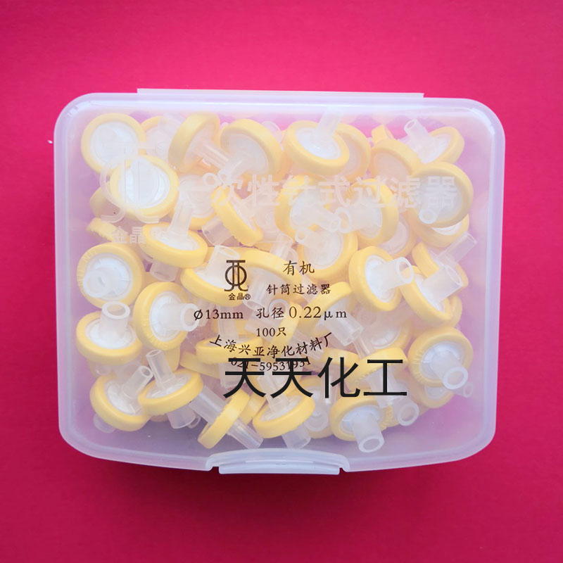 上海兴亚 一次性针式/针头过滤器 滤膜水系/有机 13/25mm100个/包 - 图3