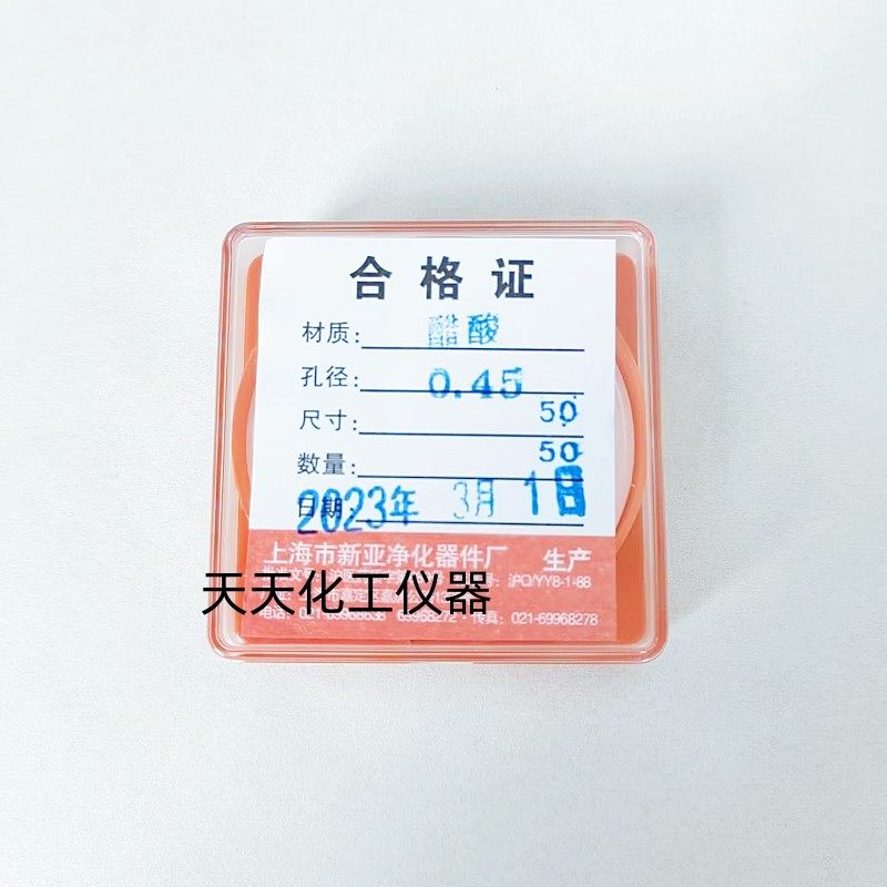 上海新亚 醋酸纤维素微孔滤膜 (CA)滤膜50mm*0.22 0.45um50张/盒,淘宝优惠券,粉丝福利购,淘宝优惠卷