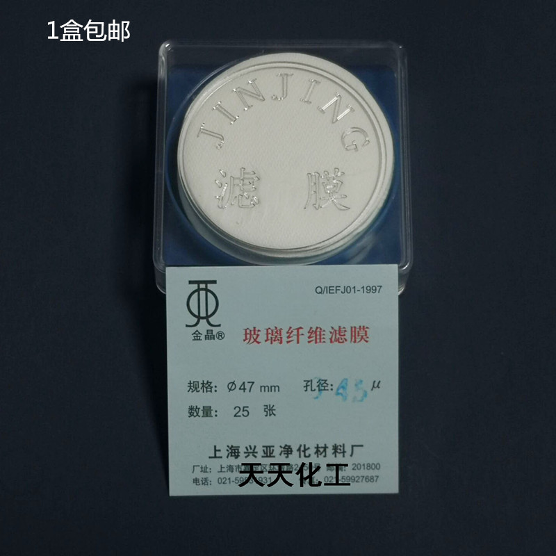 上海兴亚超细玻璃纤维微孔滤膜测尘膜TSP采样47mm*0.1 0.3 0.45um