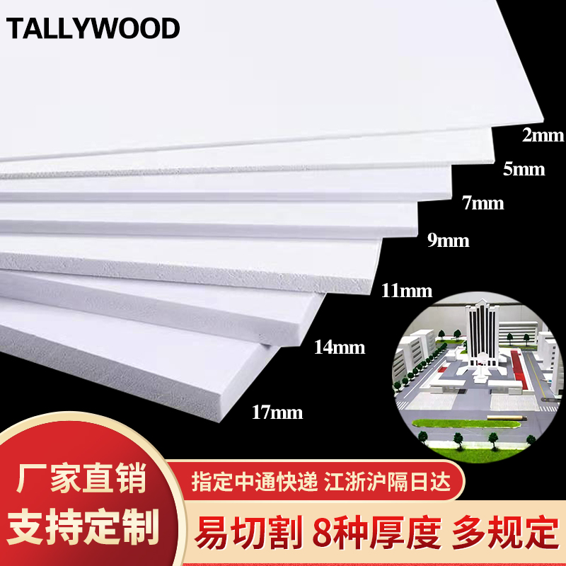 pvc雪弗板发泡板材泡沫板 diy手工模型拼装材料 广告建筑沙盘定制 - 图0