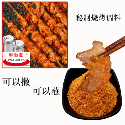 孜然粉烧烤调料羊肉串撒料香辣家用韩式烤肉蘸料空气炸锅调味料