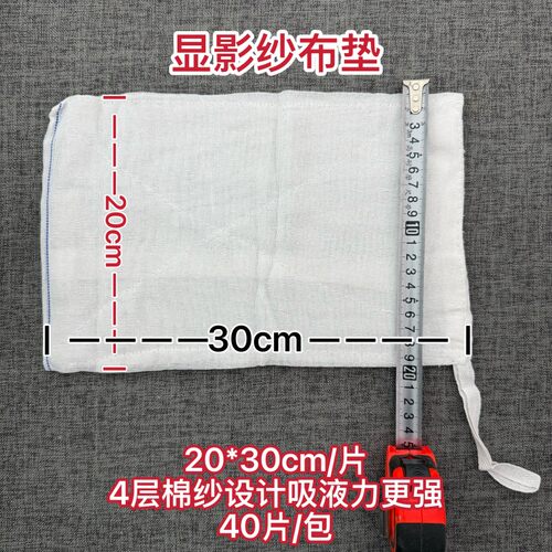 包邮无菌40片医用纱布垫 带显影线脱脂棉块烧伤敷料20x30ｃｍ4层 - 图2