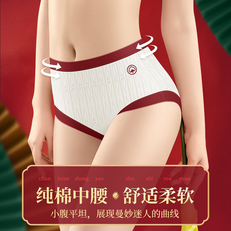 中腰本命年马年内裤女士纯棉全棉抗菌收腹大红色无痕大码2026新款,淘宝优惠券,粉丝福利购,淘宝优惠卷