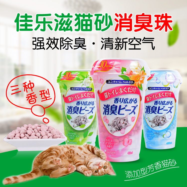 佳乐滋消臭珠除臭香珠猫屎除臭剂日本进口猫砂盆猫砂去味除臭粉 - 图0