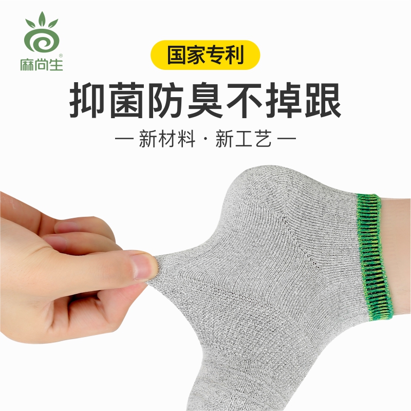 麻尚生男士秋冬防臭吸汗长筒男短袜 麻尚生短袜/打底袜/丝袜/美腿袜