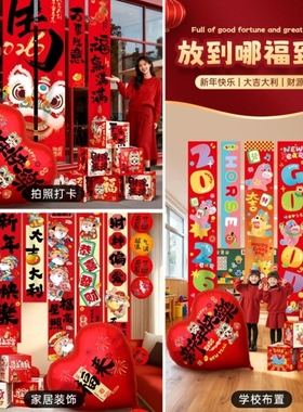 2026马年装饰品过新年氛围年会现场景布置拍照道具春节大爱心气球