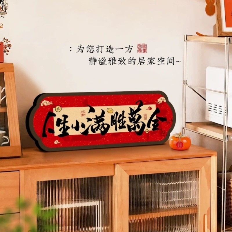 人生小满胜万全入户玄关摆件乔迁之喜新居相框新年客厅装饰品摆台,淘宝优惠券,粉丝福利购,淘宝优惠卷