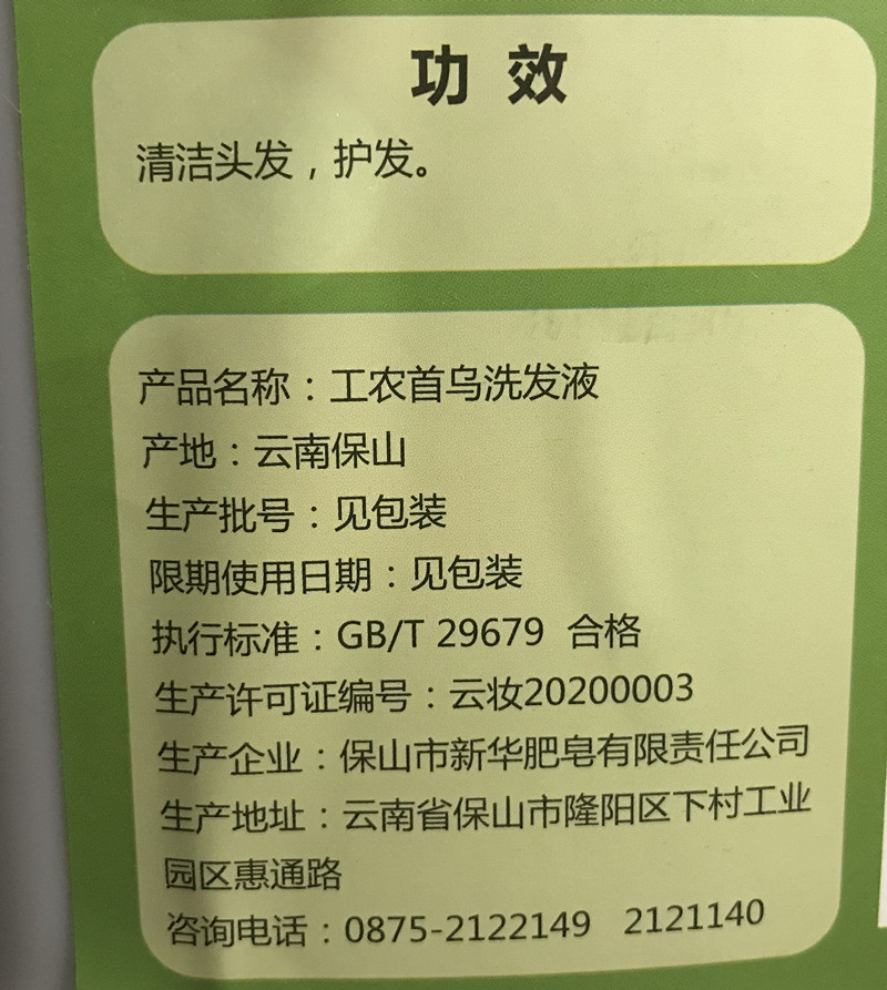 老国货工农牌2kg云南保山首乌洗发液不含硅油可搭配蜂花护发素 - 图1