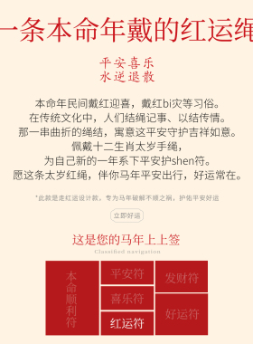 本命年红绳手链生肖马三合转运