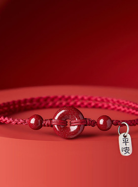 天然朱砂平安扣本命年手链脚链