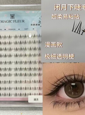 小火苗下睫毛超自然仿真睫毛
