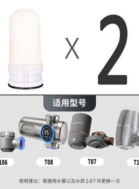 洁慕森适配艾美特T01/T06/T07/T109/T09水龙头净水器陶瓷滤芯通用