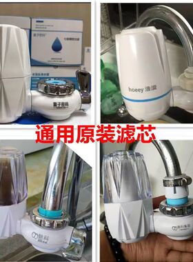 洁慕森合适科碧泉/浩溢/候泊夫家用水龙头净水器陶瓷滤芯原装通用