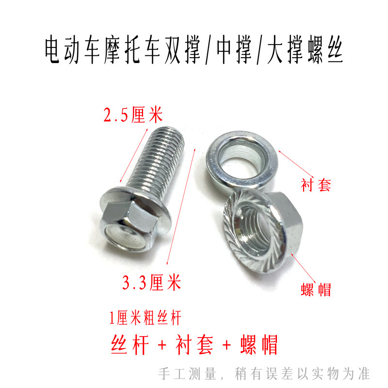 踏板车摩托车大撑双撑螺丝电动车大脚支架后脚架固定螺丝螺母垫圈,淘宝优惠券,粉丝福利购,淘宝优惠卷