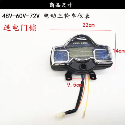 电动三轮车仪表盘48v60v通用电动车液晶仪表总成72V表速度表电量 - 图2