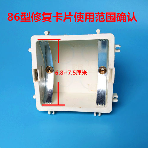 86型开关插座暗盒修复器底盒补救修复维修 卡片式一包100片价厂家 - 图0