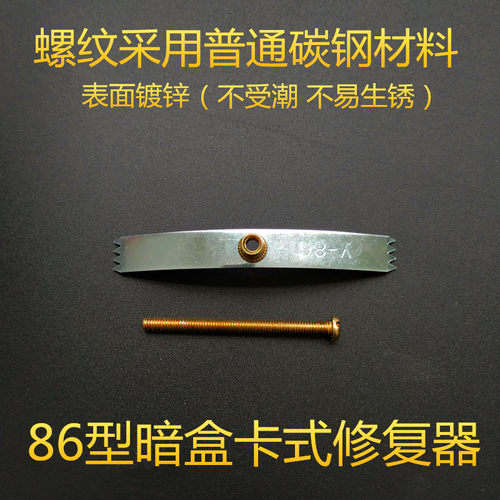 86型开关插座暗盒修复器底盒补救修复维修 卡片式一包100片价厂家 - 图1