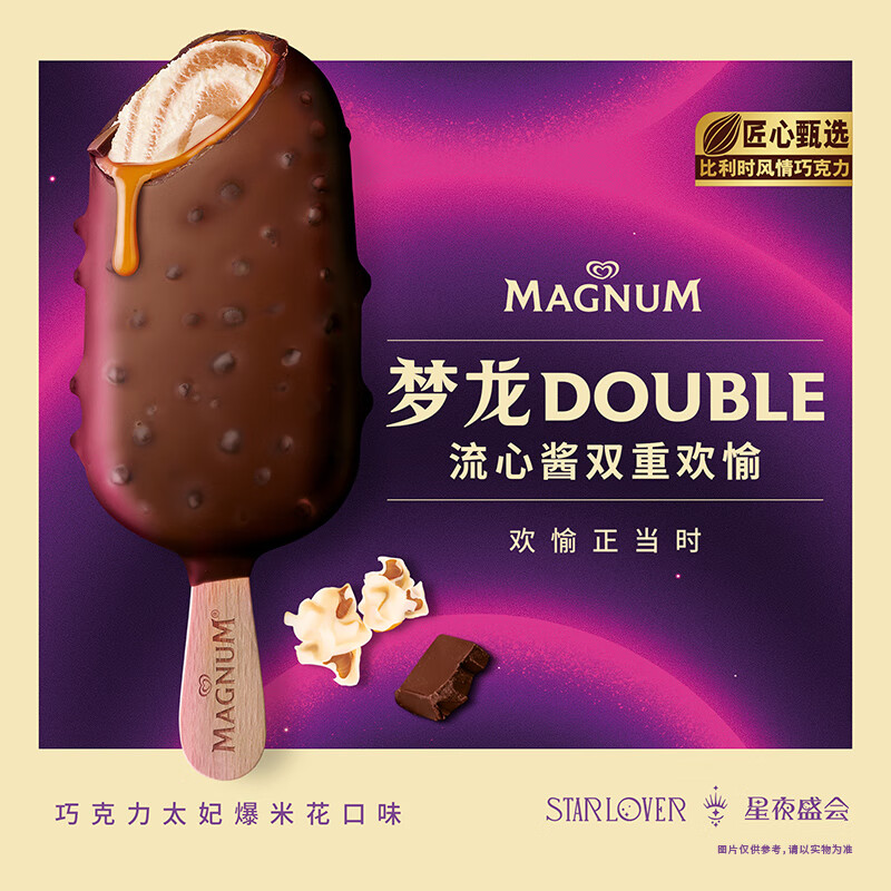 【多口味】和路雪梦龙冰淇淋香草太妃黑白巧克力味抹茶冰激凌雪糕 - 图1