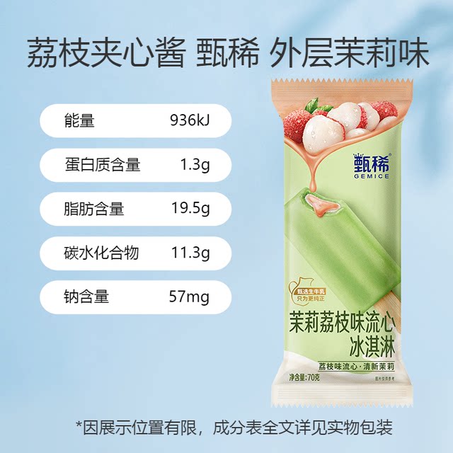 Yili Zhenxi Jasmine Lychee Ice Cream