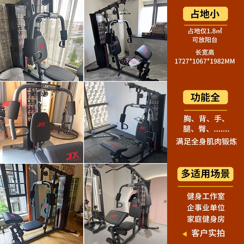 Комплексное учебное оборудование JX Junxia для фитнеса, одно место, многофункциональное интегрированное домашнее силовое оборудование