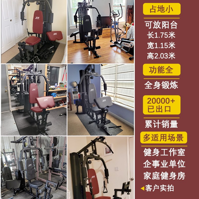 jx家用单人站室内多功能综合训练器 军霞豪迈力量训练器械(综合型)