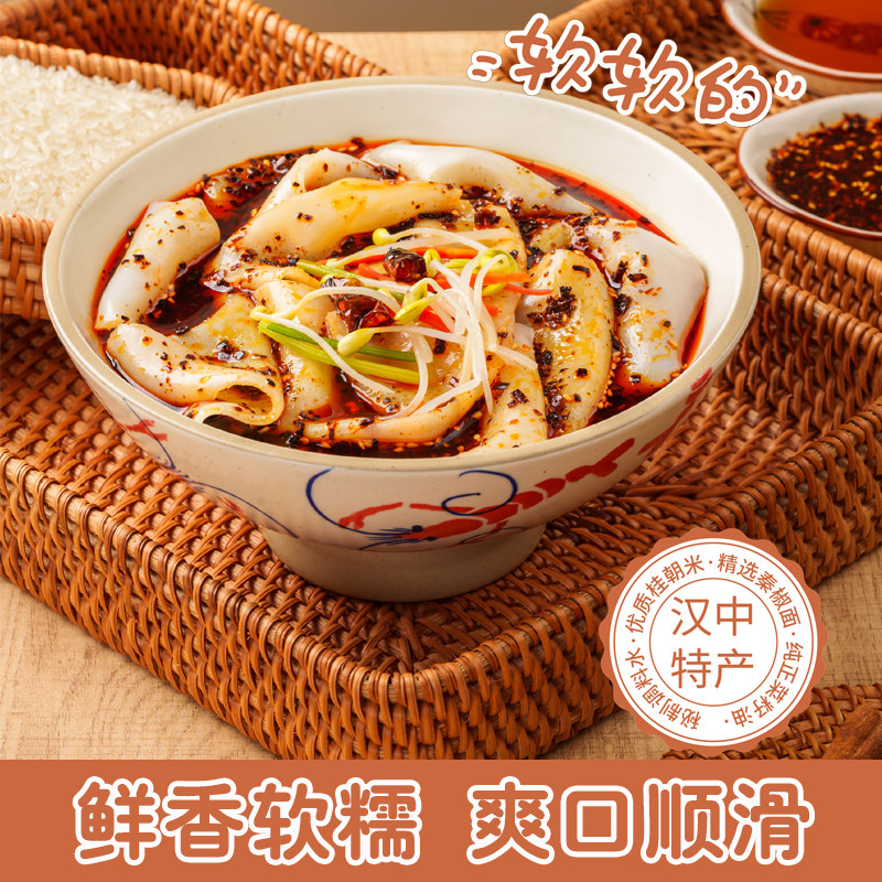 汉中热米皮真空热面皮香辣口味陕西特产速食凉皮早餐美食汉中米皮,淘宝优惠券,粉丝福利购,淘宝优惠卷
