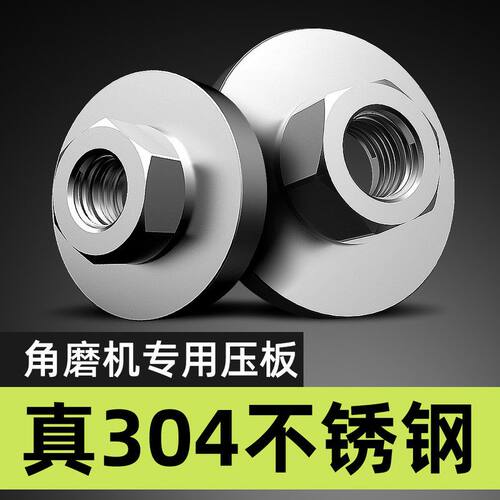 角磨机工具压板切割机配件大全改装通用螺母六角螺丝帽磨光机压盖 - 图0