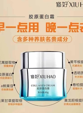 修好胶原蛋白霜紧致提拉修护嫩肤