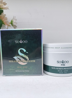 SUSEE束皙绿茶冰肌植萃净肤清洁深层洁净清除毛孔垃圾收缩毛孔