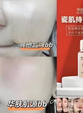 实体店专柜发货华肤肌源瓷肌持妆BB霜完美持妆遮瑕持久透气