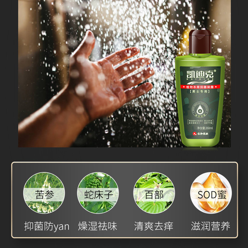 凯迪克男士洗液草本抑菌清洁护理液 妇炎洁叮当私处洗液