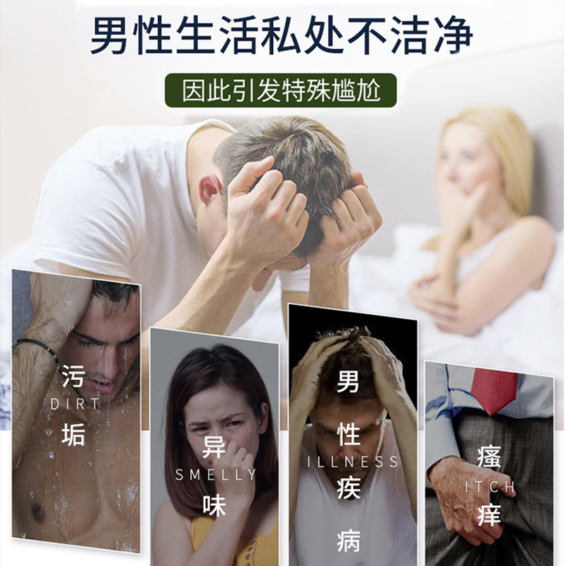 妇炎洁仁和凯迪克男士私处护理液 妇炎洁叮当私处洗液