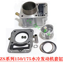 Zonshin series tricycle water cooled engine 150175200250 sets of cylinder midcylinder cylinder body piston rings