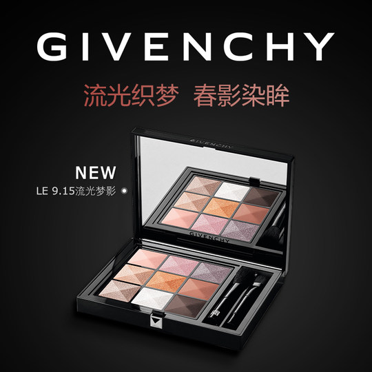 【官方正品】 纪梵希九色多效眼影玫瑰香槟显色不易卡粉