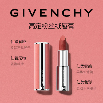 【达人专属】纪梵希高定唇膏口红系列 不参与店铺其余活动