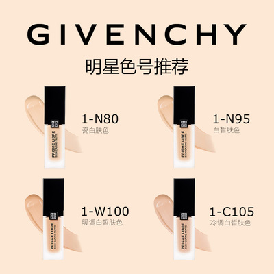 【达人专享】纪梵希明星柔雾粉底液油皮服帖哑光遮瑕