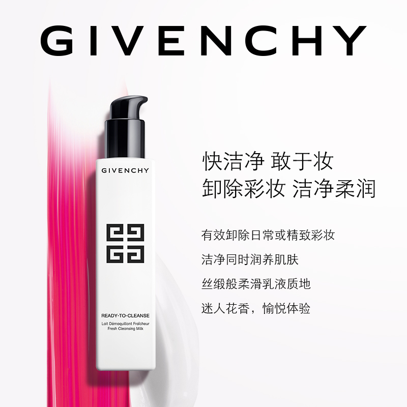 洁净柔润 卸除彩妆 深入清洁 纪梵希卸妆乳液 官方正品 洁净柔润 卸除彩妆 深入清洁 纪梵希卸妆乳液 官方正品