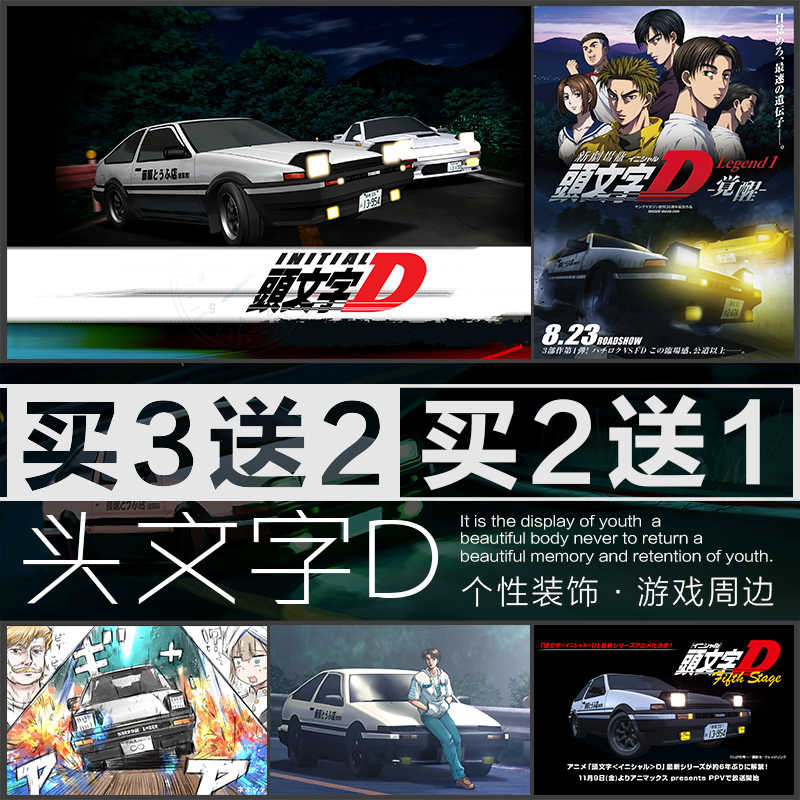 頭文字d壁紙 新人首單立減十元 22年8月 淘寶海外