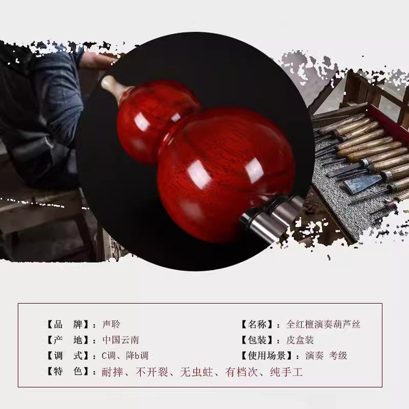  声聆乐器葫芦丝
