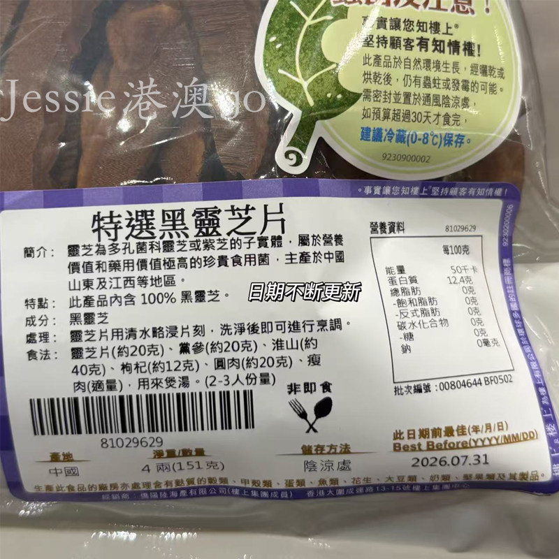 香港楼上特选黑灵芝精选赤灵芝片切片黑安神紫灵芝切片干151g,淘宝优惠券,粉丝福利购,淘宝优惠卷