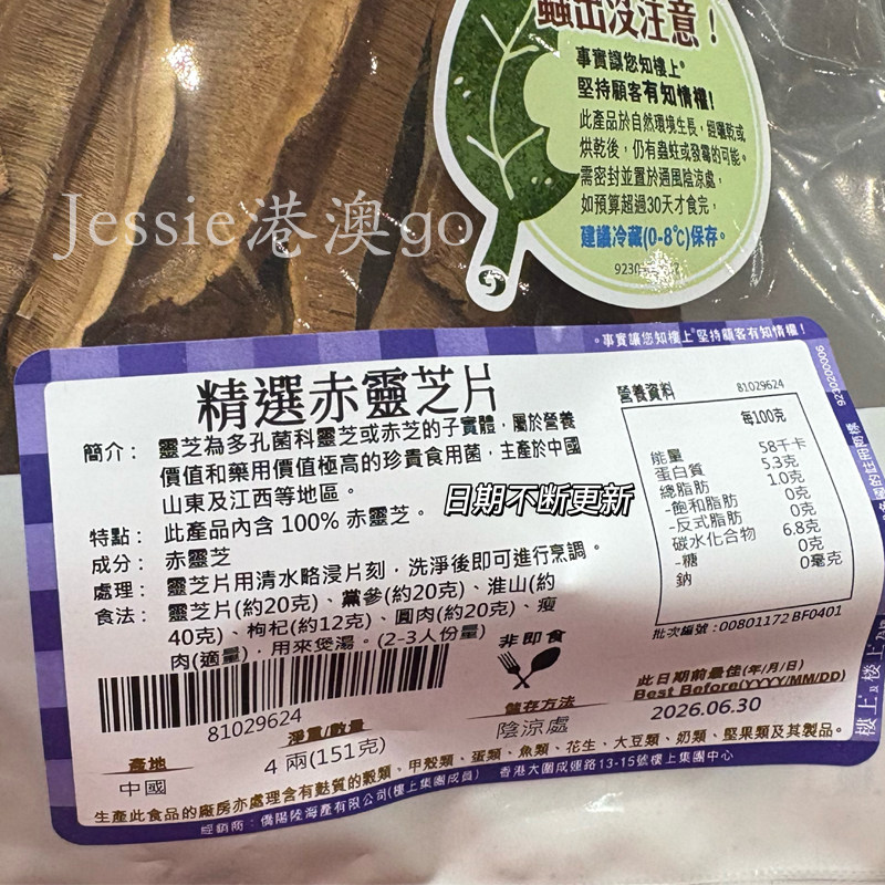 香港楼上特选黑灵芝精选赤灵芝片切片黑安神紫灵芝切片干151g,淘宝优惠券,粉丝福利购,淘宝优惠卷