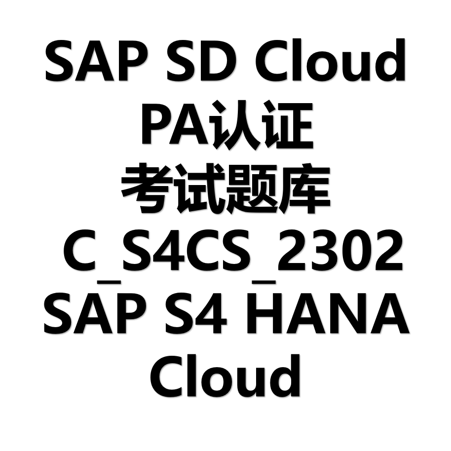 SAP SD Cloud PA认证考试题C_S4CS_2302 SAP S4 HANA Cloud 题库 - 图3