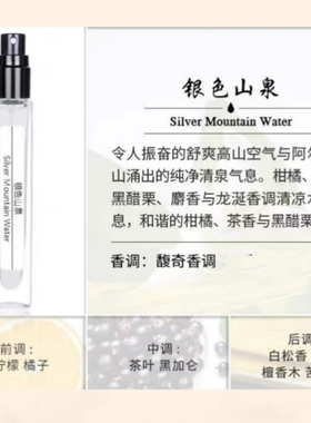 拿破仑之水银色山泉香水小样