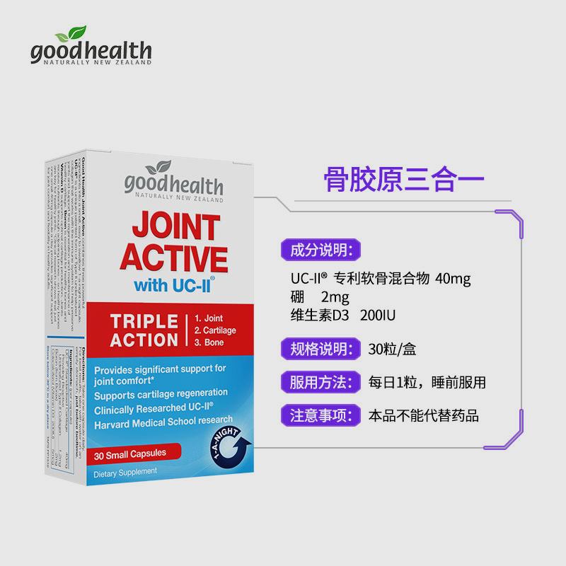 goodhealth活性骨胶原UC-II蛋白肽关节胶囊30粒/盒 - 图3