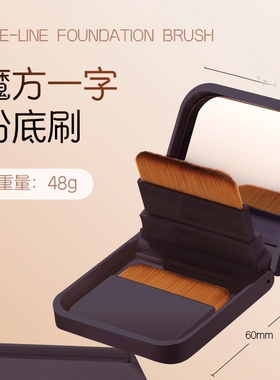 瑾禾一字扁平粉底刷无痕不吃粉