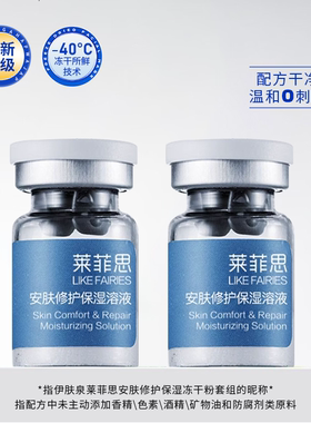 伊肤泉安肤修护冻干粉补水保湿舒缓去红祛痘敏感肌屏障修复精华液