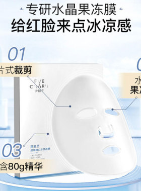 伊肤泉蛋白水晶面膜术后退红补水