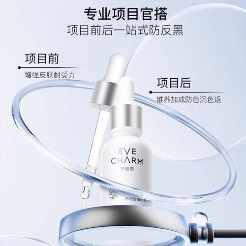 伊肤泉传明酸精华原液术后抑黑提亮补水改善暗黄痘印色素旗舰店 - 图1