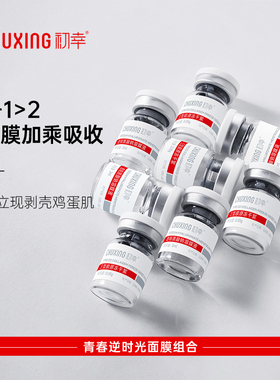 初幸青春逆时光面膜组合胎盘奢润菁纯面膜三型胶原冻干絮冻干面膜