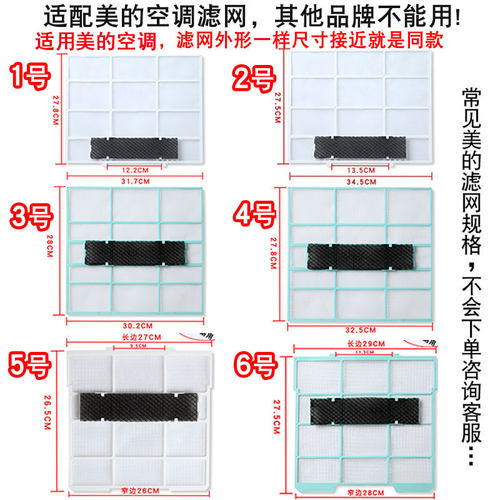 适用美的空调过滤网挂机室内机通用1匹1.5防尘隔灰尘滤网配件大全 - 图0
